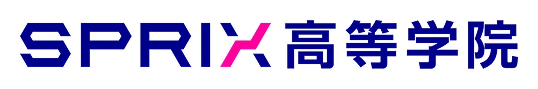 SPRIX高等学院